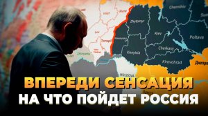 СВО Новости - На какие уступки пойдет Россия