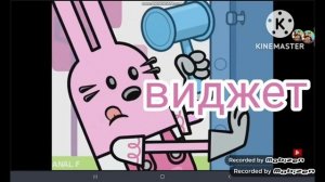 заставка вау вау вабзи, но это заставка куми куми