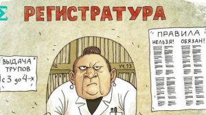 История болезни