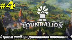 Foundation [4K] ➤ Прохождение ➤ Часть 4