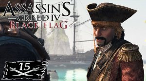 Assassin's Creed IV: Black Flag прохождение - МУДРЕЦ БАРТАЛАМЬЮ РОБЕРТС #15