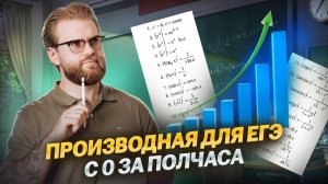 Все про производную за 30 минут | ЕГЭ по профильной математике