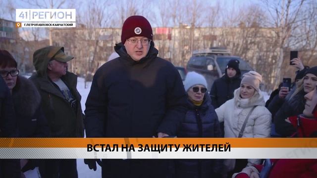 ГУБЕРНАТОР КАМЧАТКИ ВСТАЛ НА СТОРОНУ ЖИТЕЛЕЙ – СТРОЙКИ НА «ГОРИЗОНТЕ» НЕ БУДЕТ • НОВОСТИ КАМЧАТКИ