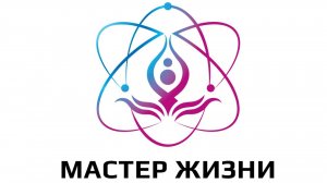 Мастер Класс "Управляй Судьбой"