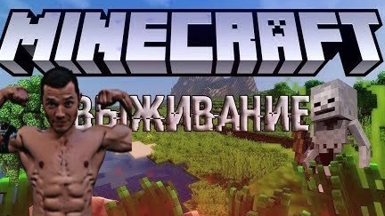 МАЙНКРАФТ➤ MINECRAFT◉НО ПОДПИСЧИКИ ПЫТАЮТСЯ МЕНЯ УБИТЬ!