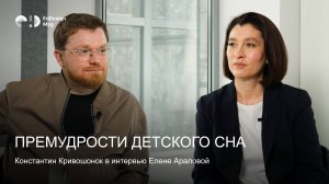 Премудрости детского сна