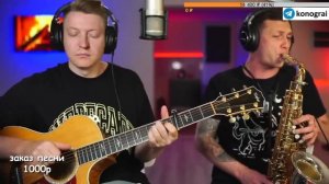 Роман Конограй, Кот Гавайский (@hawaiian_cat) саксофон - "Обiйми" (cover Океан Эльзи)