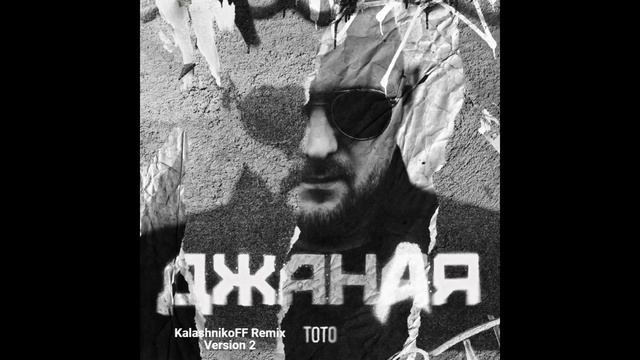 ТОТО Джаная KalashnikoFF Remix version 2 смотреть онлайн