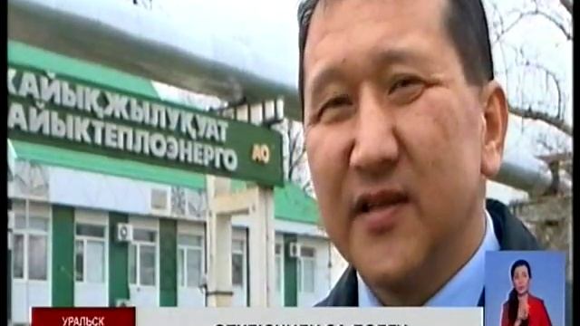 Уральск целую неделю был отключен от газа смотреть онлайн