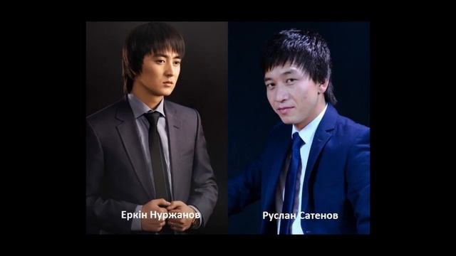 Еркин Нуржанов & Руслан Сатенов Онайма 2017хит смотреть онлайн