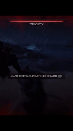 Ghost of Tsushima - Томоцугу