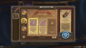 Hearthstone: Курс новичка [3]