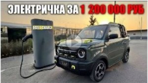 ОБЗОР GEELY GEOME (Panda Knight) - Электромобиль из Китая _ Обзор от Carvizor _ автомобили Карвизор