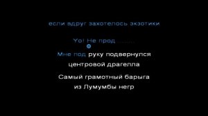 Бонч бру бонч - законы просты караоке