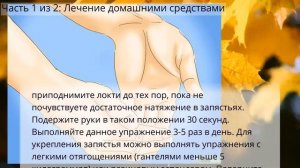 Как облегчить боль в запястье