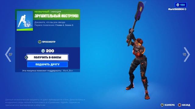 Фортнайт новая эмоция  разрушительный инструментМАГАЗИН ФОРТНАЙТ 5 ИЮНЯ 2023