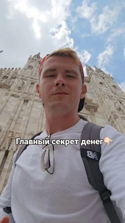 Хочешь узнать секрет денег? Смотри описание⬇️
