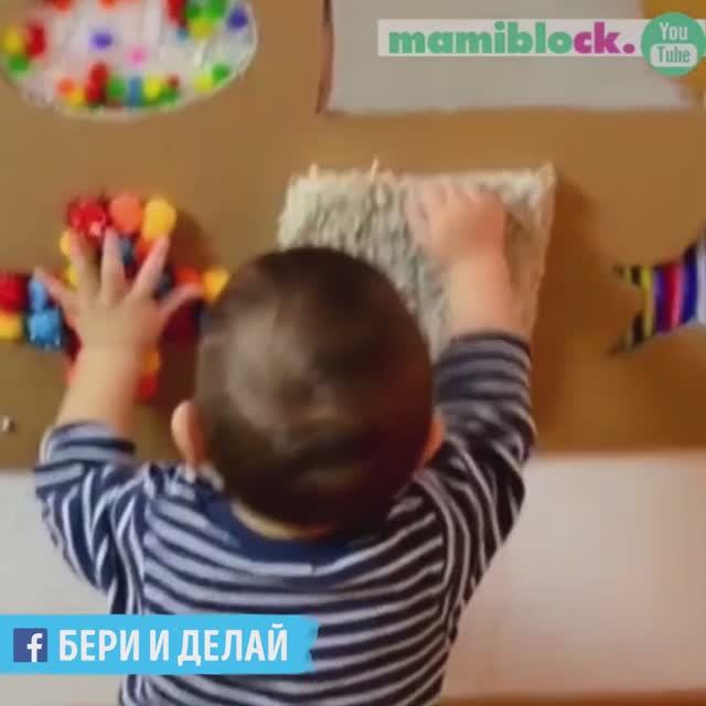 Интерактивные игровые доски своими руками для малышей