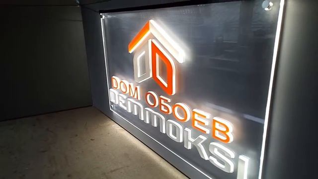 Интерьерная вывеска с торцевой посветкой смотреть онлайн
