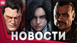 СВЕЖИЕ ИГРОВЫЕ НОВОСТИ DLC Lies of P, Gothic 1 Remake, Monster Hunter Wilds, Dauntless