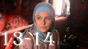 Русская жена 13-14 серия (мелодрама 2024)