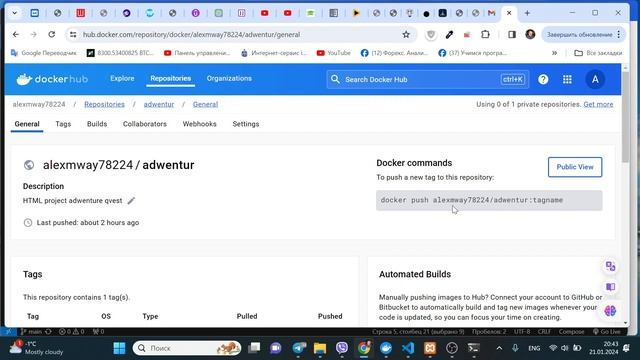 Практика. Отправить образ в docker hub и запустить проект уже из docker hub. смотреть онлайн