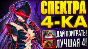 САППОРТ СПЕКТРА - ИМБА ПАТЧА 7.38 в дота 2?! Сейв по всей карте! Лучший герой для саппортов фармеров