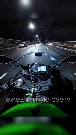 Может, хватит не уважать себя? 🤨🏍️