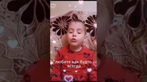 ЛЮБИТЕ ДРУГ ДРУГА!!!