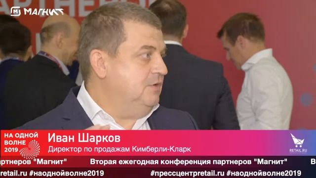 Иван Шарков, "Кимберли Кларк", #наоднойволне2019