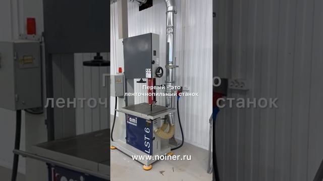 НОЙНЕР | Сеть аспирационных воздуховодов для нашей страны. Столярный цех