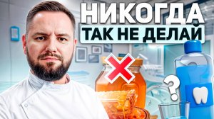 СОВЕТЫ СТОМАТОЛОГА, КОТОРЫЕ ПОМОГАЮТ