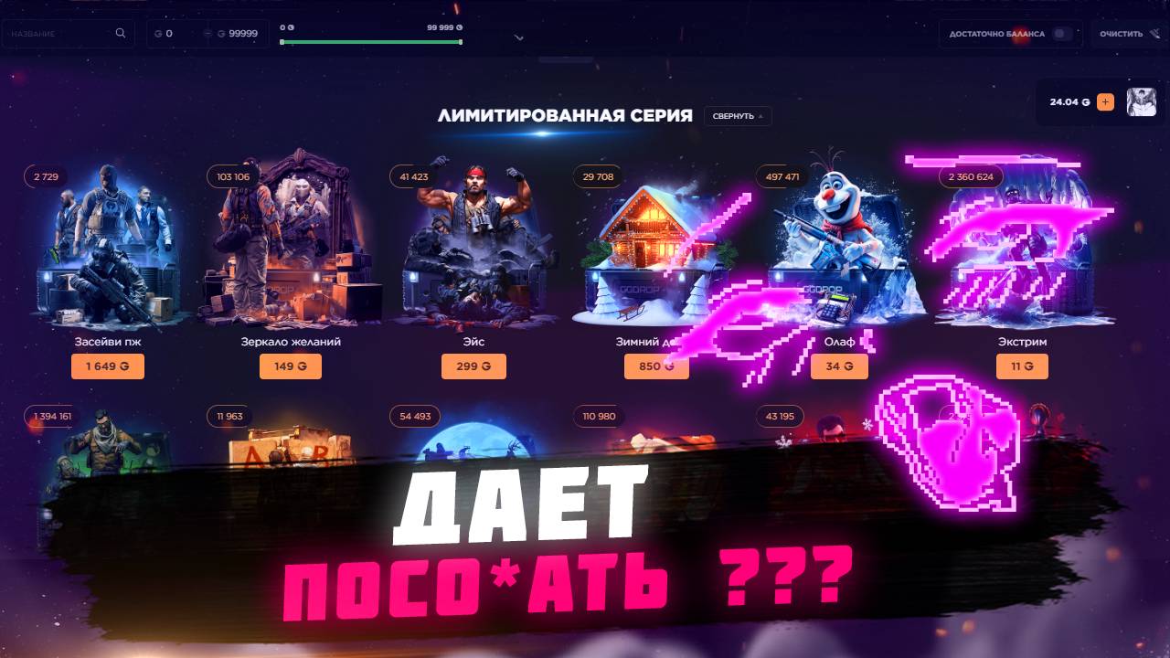 КАК ВСЕТАКИ ДАЕТ ??? 1 ЧАСТЬ | ХАЛЯВНЫЙ ПРОМОКОД  | ГГ ДРОП GG DROP