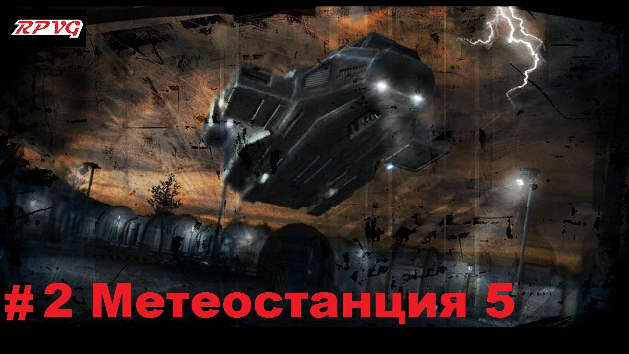 Прохождение Shadowgrounds: Твари из космоса - Серия 2: Метеостанция 5