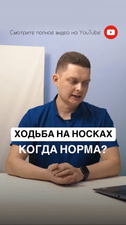 Когда ходьба на носках - норма?