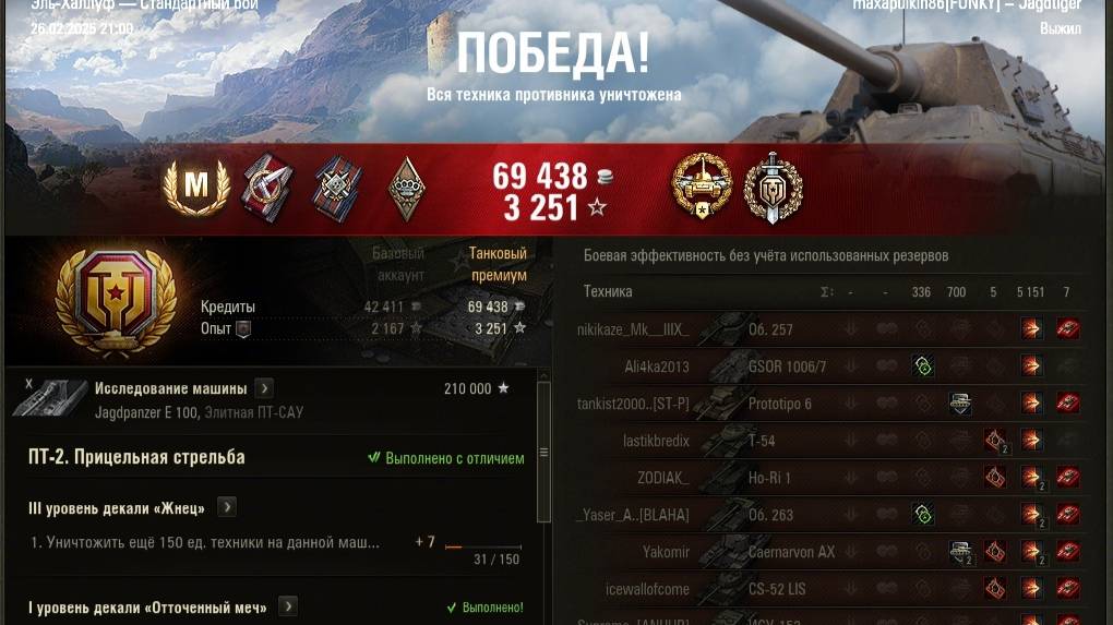 Мастер-Воин-Калибр на Jagdtiger #танковыймарафон #танки #миртанков #ворлдофтанкс #worldoftanks