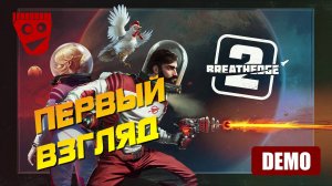 Breathedge 2 (Demo) | Новая выживалка в космосе | Первый взгляд #1