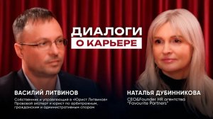 "Диалоги о карьере" с  Наталей Дубинниковой