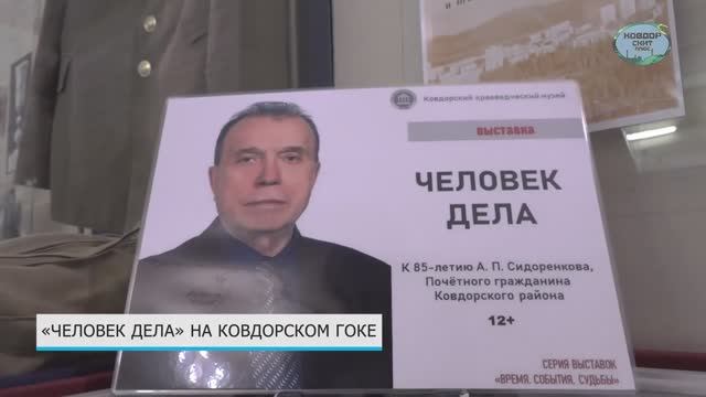 Сидоренкову - 85 смотреть онлайн