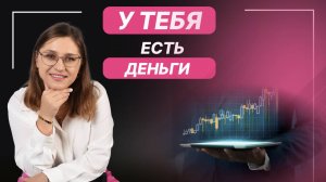 Как накопить на первоначальный взнос?
