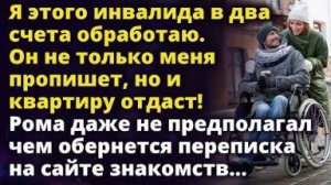 Я его в два счета обработаю. Он не только меня пропишет, но и квартиру отдаст! Истории любви до слез