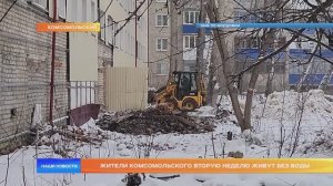 Жители Комсомольского вторую неделю живут без воды