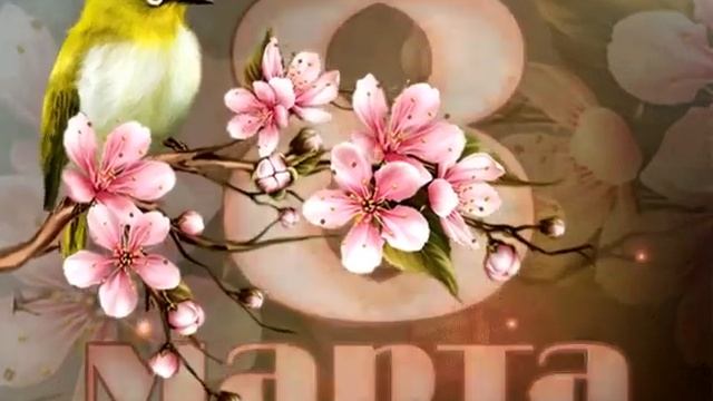 с 8 марта девочки