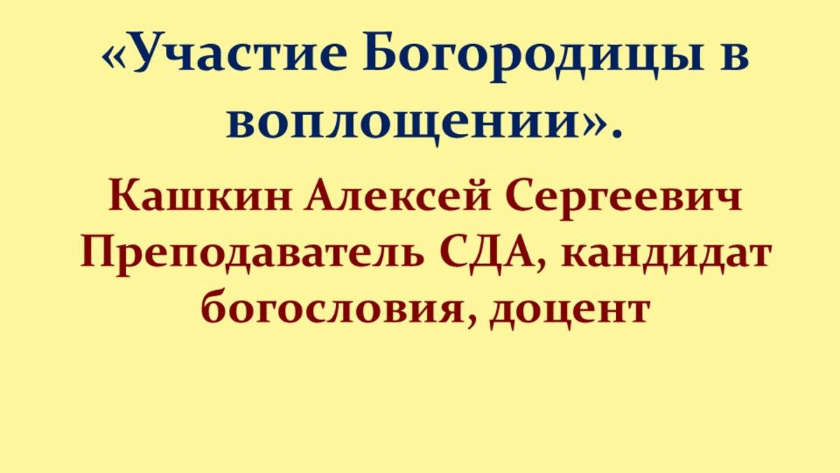 Лекция 13. Учение Церкви о Пресвятой Богородице