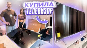 КУПИЛА ТЕЛЕВИЗОР👉 в НОВУЮ КВАРТИРУ после РЕМОНТА