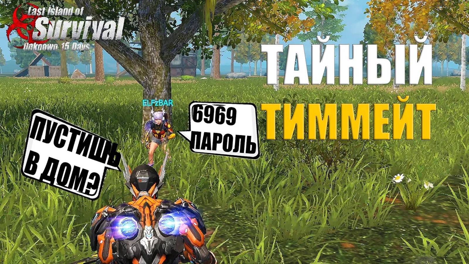 СЛУЧАЙНЫЙ ТИММЕЙТ - ПУСТИЛ В ДОМ НЕ ГЛЯДЯ ➤ Last Island of Survival #LIOS #rustmobile смотреть онлайн