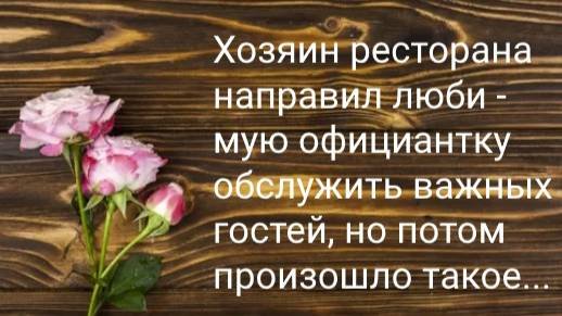 Хозяин  ресторана...