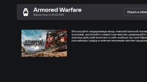 Armored Warface тест подключения к трансляции.