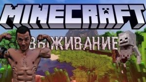 МАЙНКРАФТ➤ MINECRAFT, НО ПОДПИСЧИКИ ХОТЯТ МЕНЯ УБИТЬ!