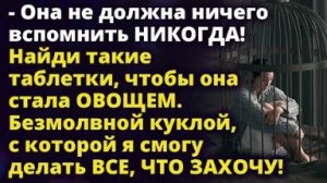 Я хочу чтобы она стала куклой, с которой я смогу делать все, что захочу! Истории любви до слез
